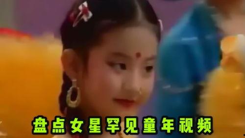 女明星小时候视频爆料网,揭秘女明星小时候的萌态瞬间 第2张 女明星小时候视频爆料网,揭秘女明星小时候的萌态瞬间 第2张